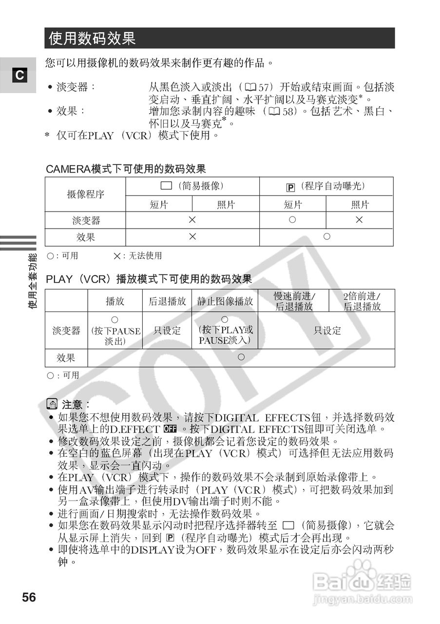 佳能MV500数码摄像机使用说明书:[6]