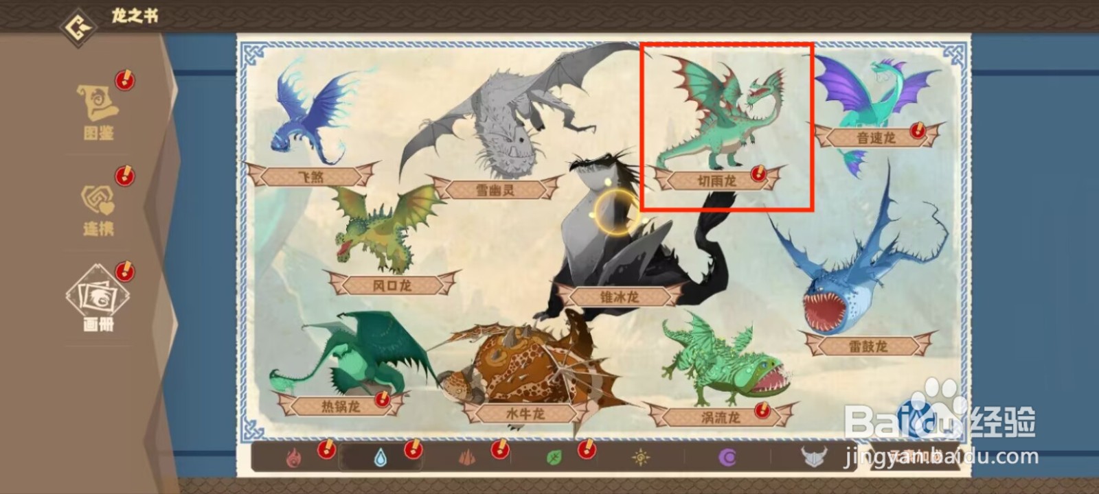 驯龙高手旅程如何领取切雨龙等级达到1星成就？