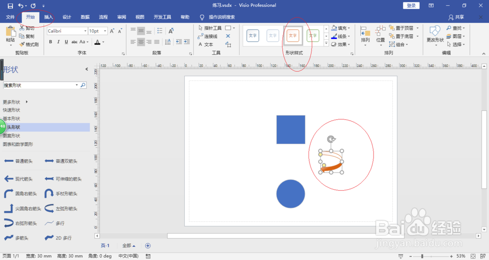 Visio 2016绘图如何使用图形快速样式