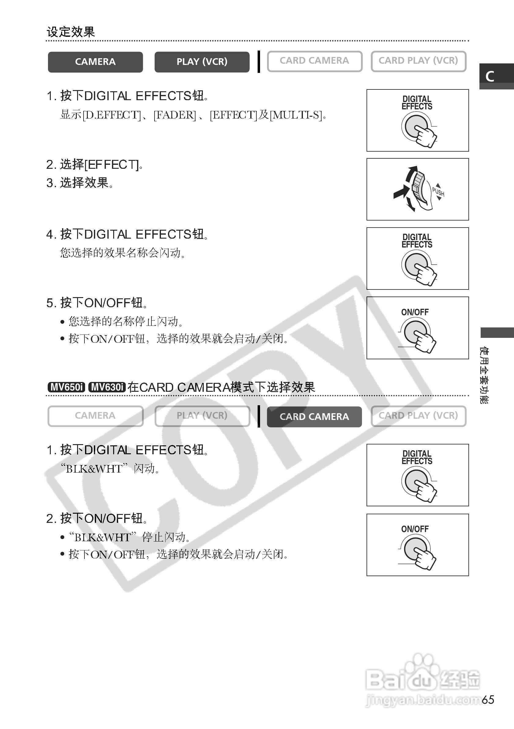 佳能MV650i数码摄像机使用说明书:[7]