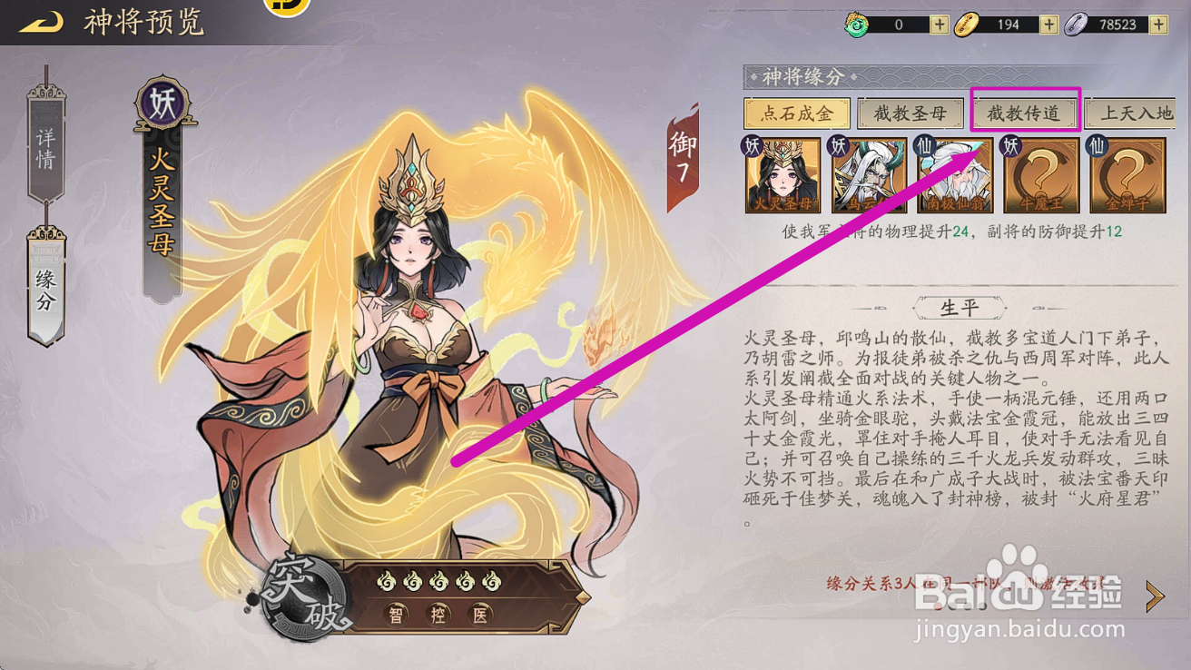 朝歌S2【截教传道】能提供什么属性加成?