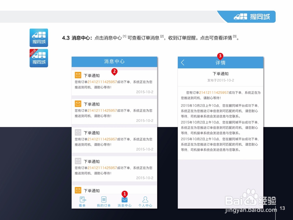 握同城货主版APP操作手册
