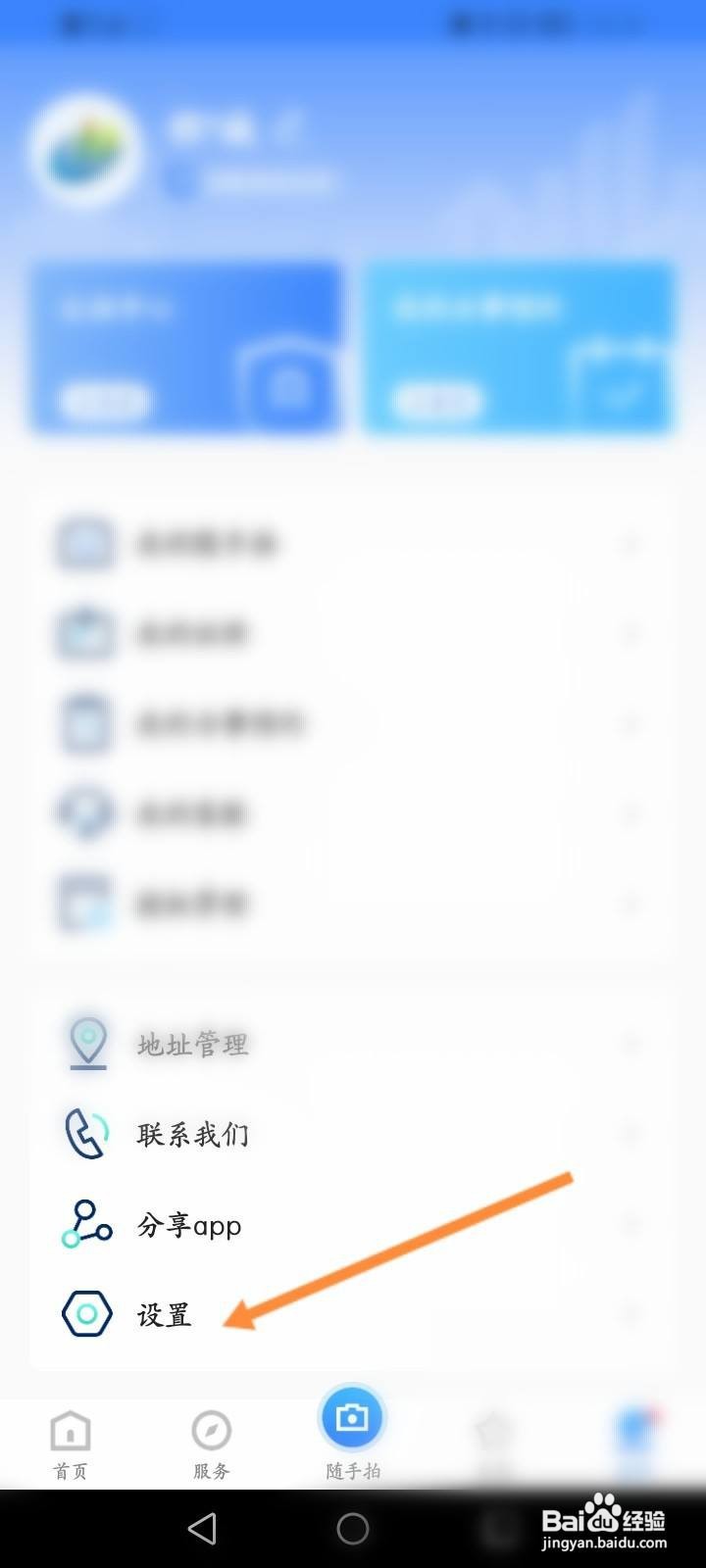 i厦门软件怎么退出登录