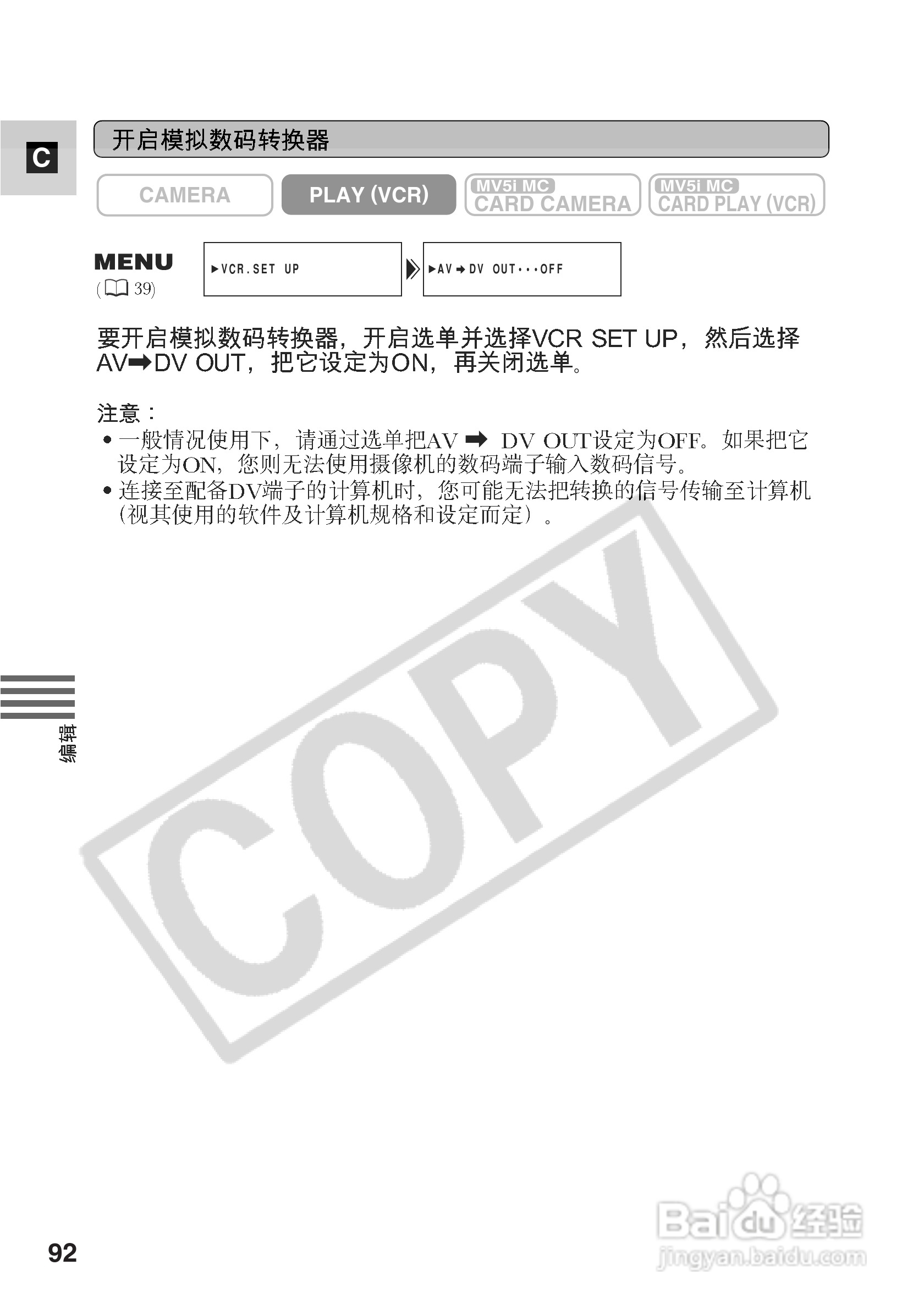 佳能MV5iMC数码摄像机使用说明书:[10]