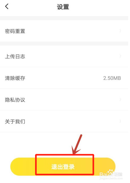 土豆雅思怎么退出当前账号