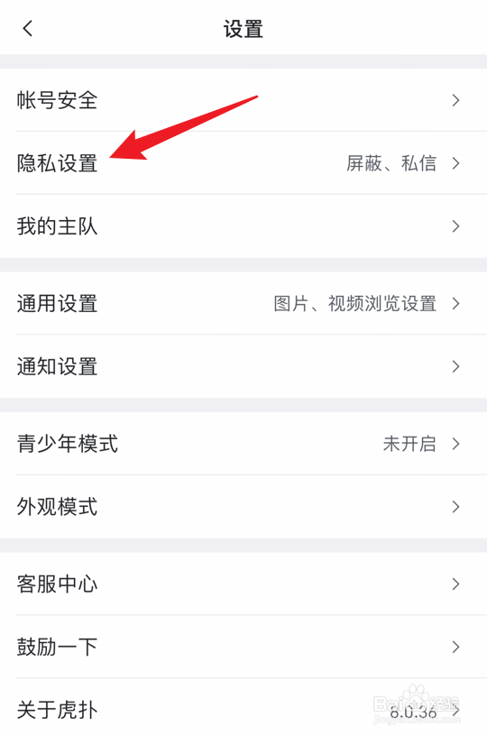 虎扑怎么开启防护模式