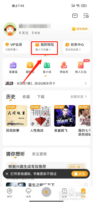 懒人听书怎么充值钱包余额