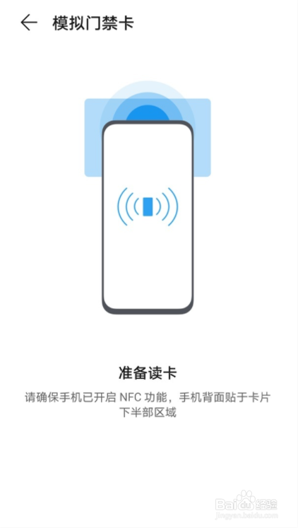 荣耀magic3如何模拟门禁卡