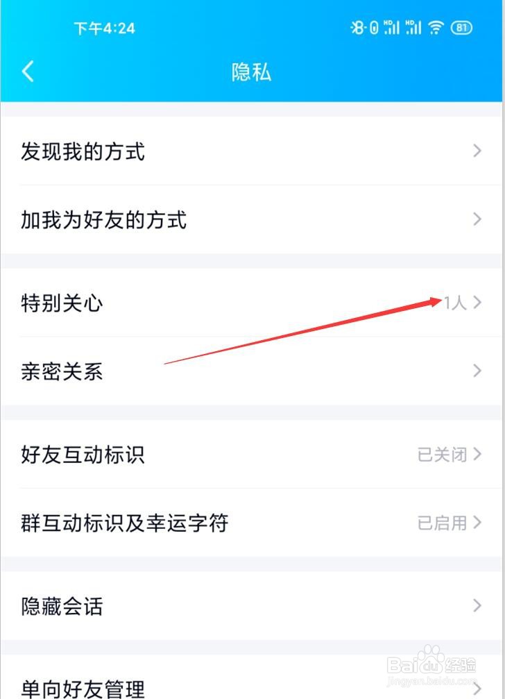 手机QQ如何查看特别关心好友