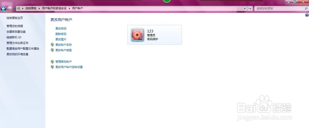 win7如何设置与更改开机（用户）密码