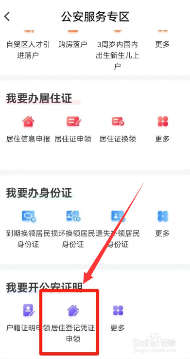 居住登记凭证怎么办理
