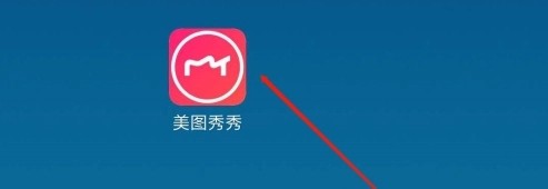 在美图秀秀怎么加入文字