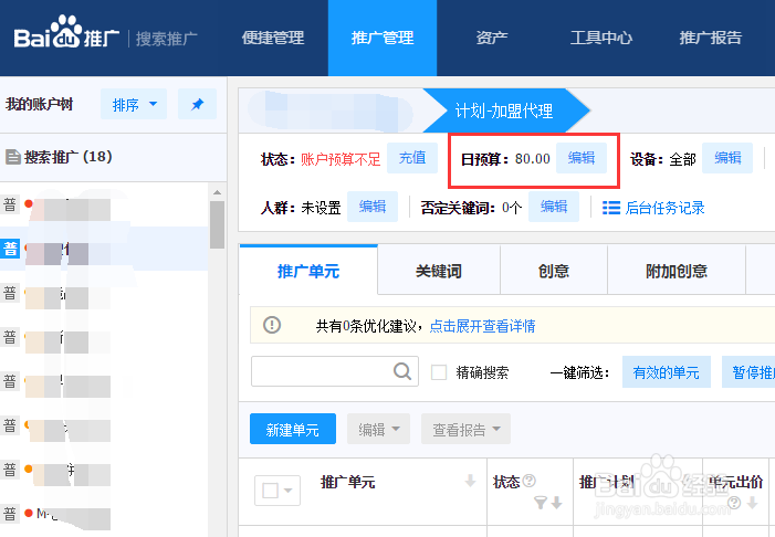 如何调整SEM账户计划层级的预算