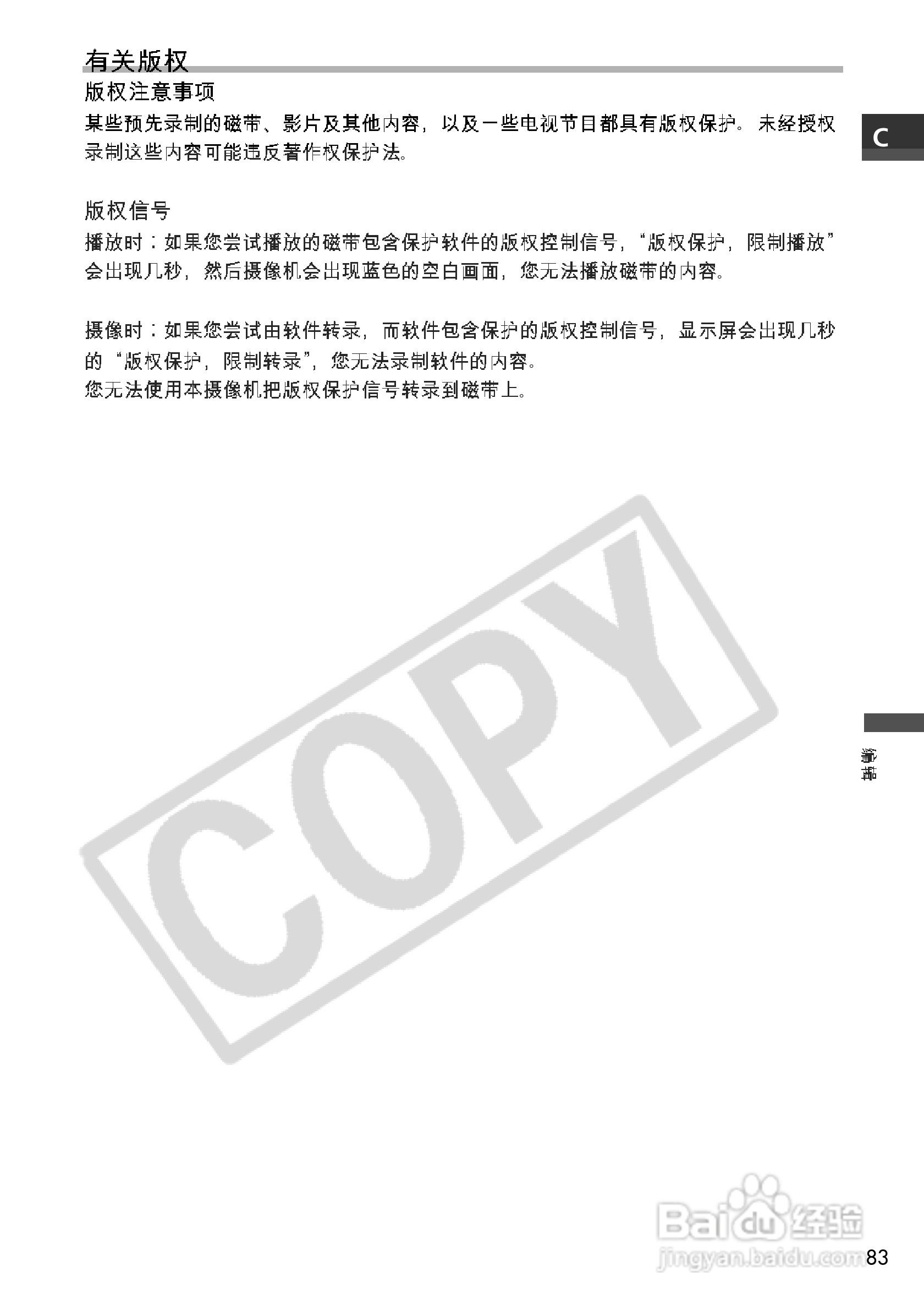佳能MV700i数码摄像机使用说明书:[9]