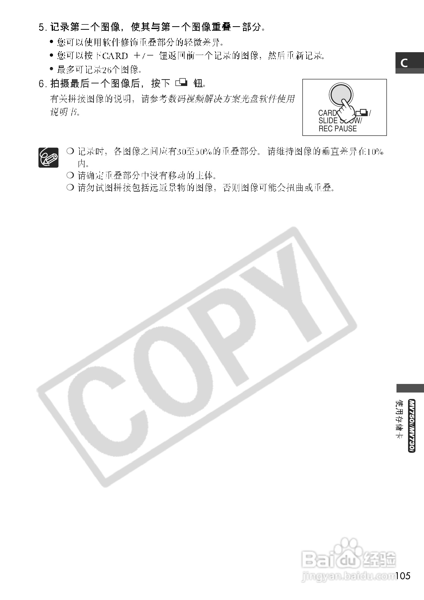 佳能MV700i数码摄像机使用说明书:[11]