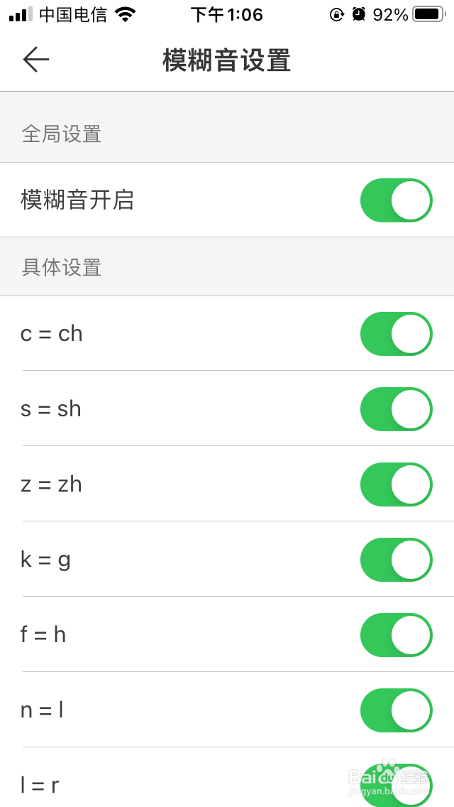 手机微脉输入法如何开启模糊音功能