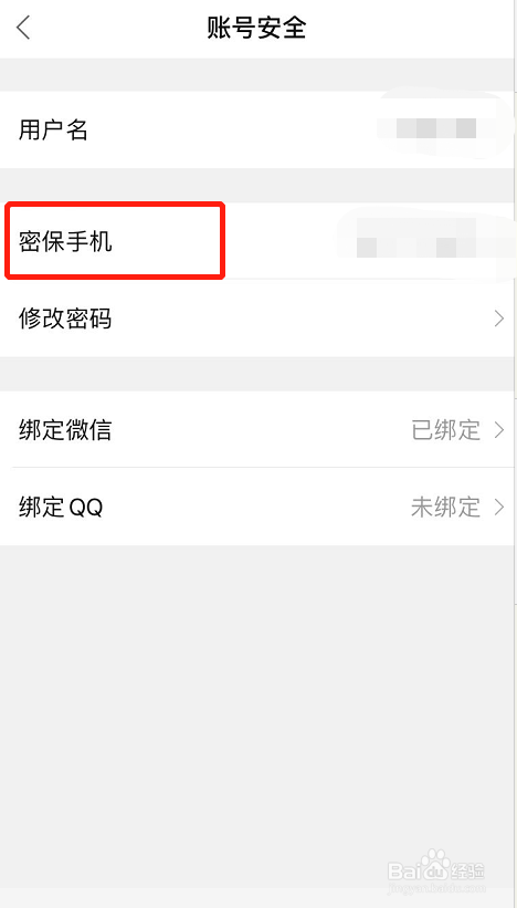 发光公社怎么更改密保手机