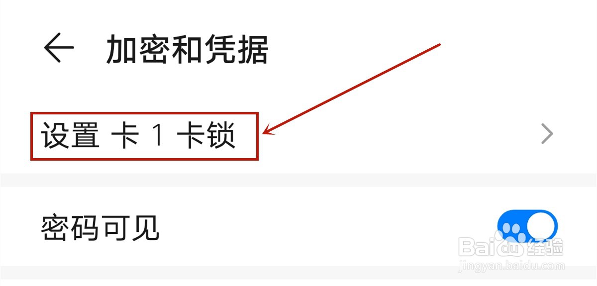 华为P40 Pro怎么设置卡锁