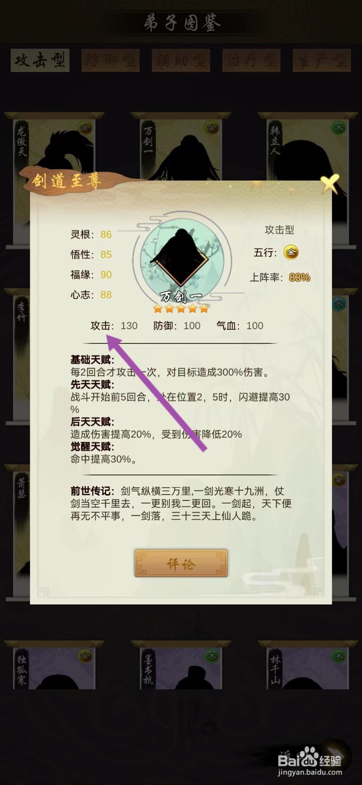 剑开仙门如何查看万剑一的【攻击】