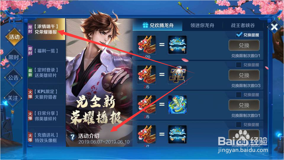 王者荣耀浓情端午兑荣耀播报活动怎么玩？