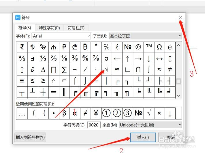 在word文档的方框内打勾打叉