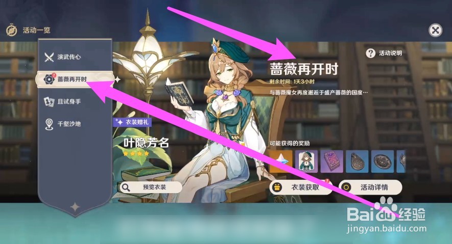 原神蔷薇再开时怎么触发