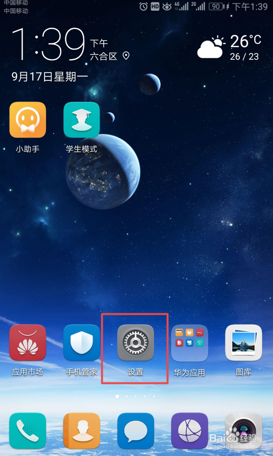 如何停用华为手机自带的华为浏览器