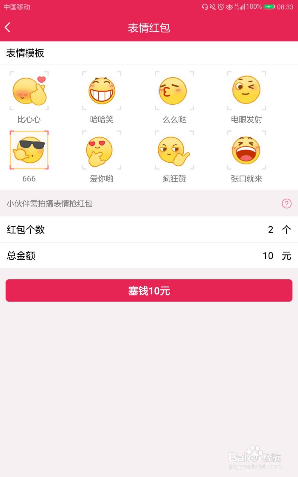 QQ如何发送表情红包