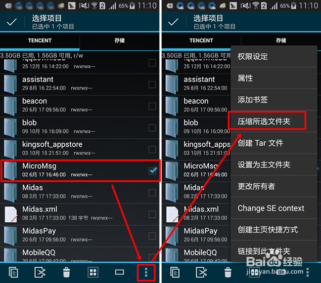 安卓手机微信语音消息文件如何导出到电脑