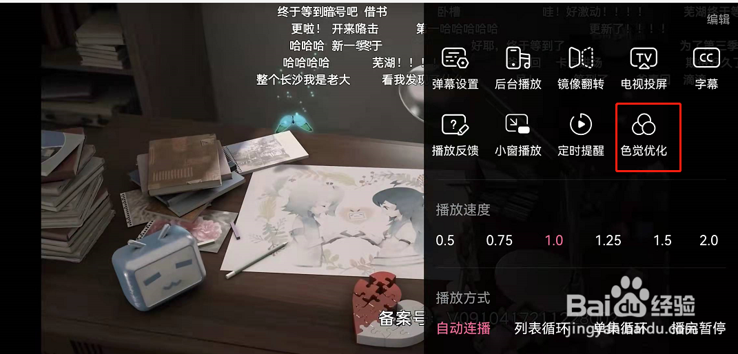 哔哩哔哩色盲模式怎么设置