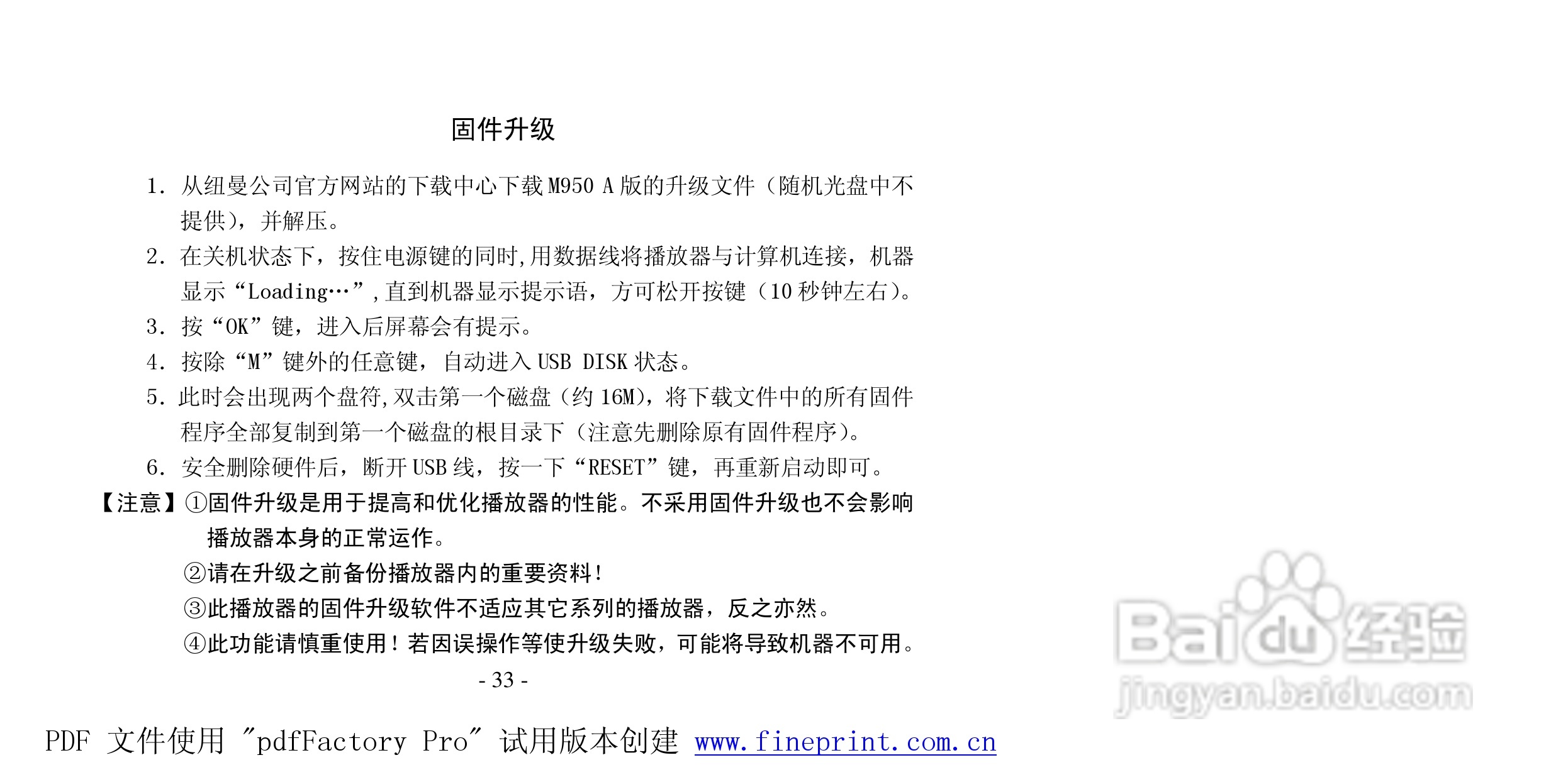 纽曼M950 A版MP4播放器使用说明书:[4]