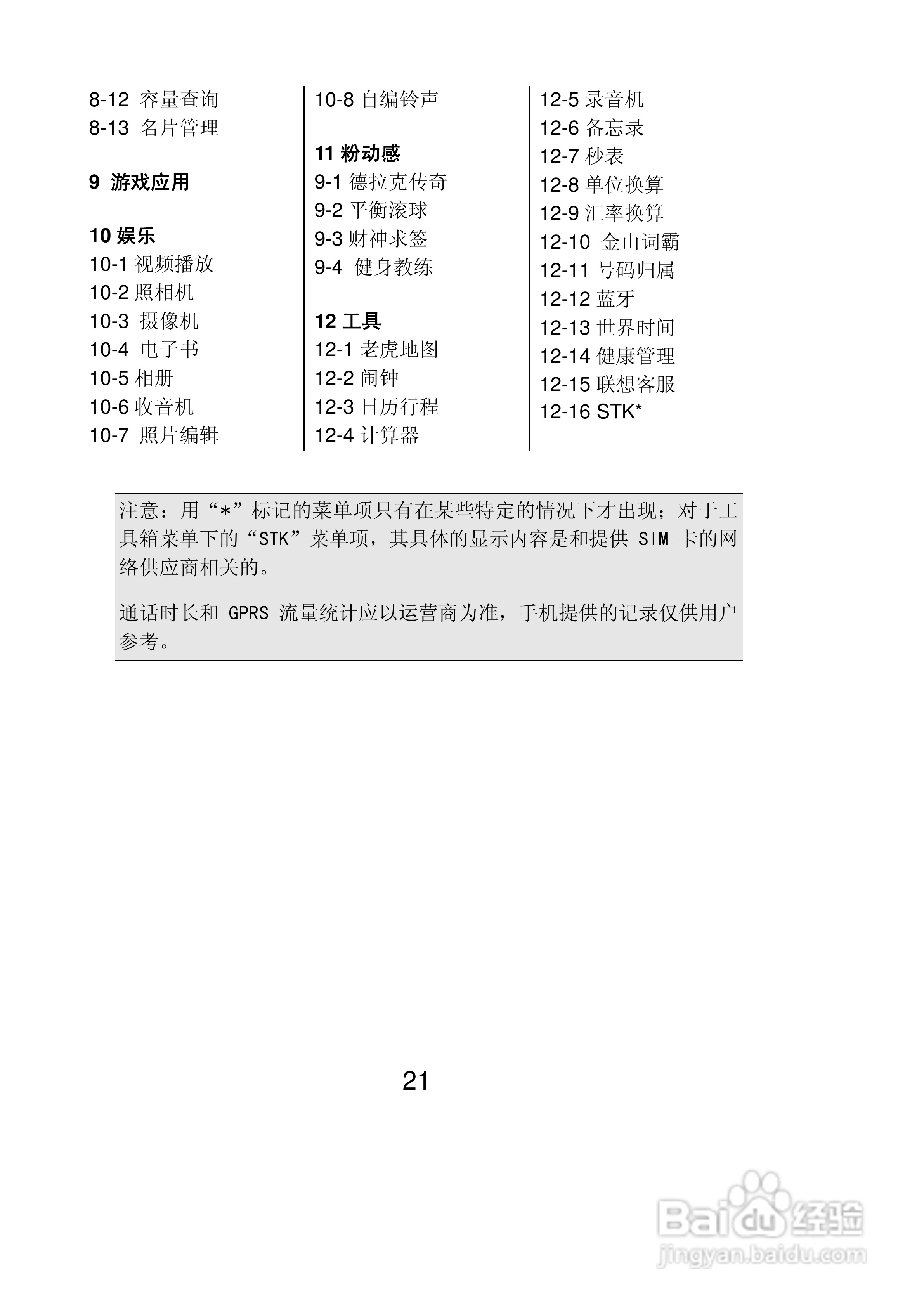 联想S700+手机使用说明书:[3]