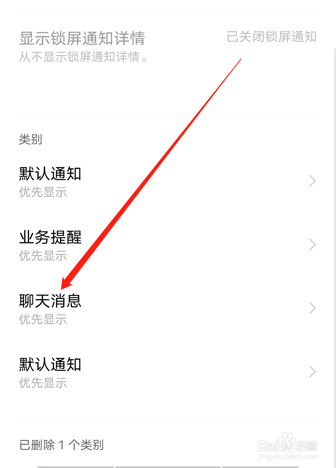 学而思网校怎样设置聊天消息通知