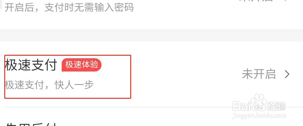 美团APP如何开启极速支付
