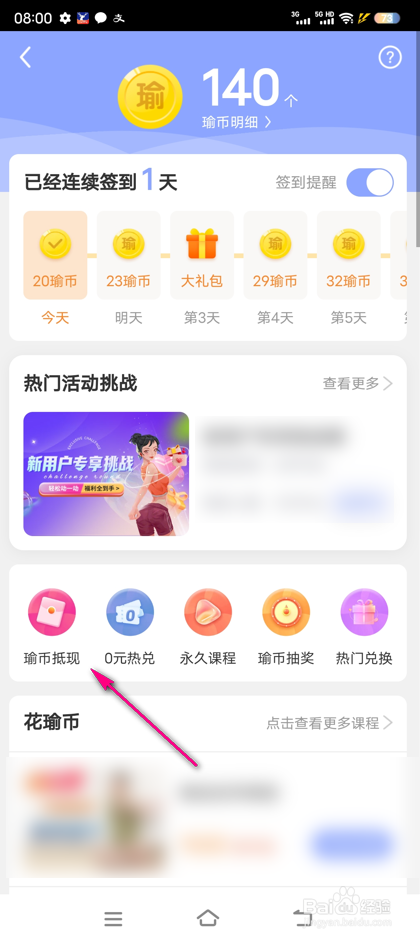 怎么操作每日瑜伽瑜币抵现