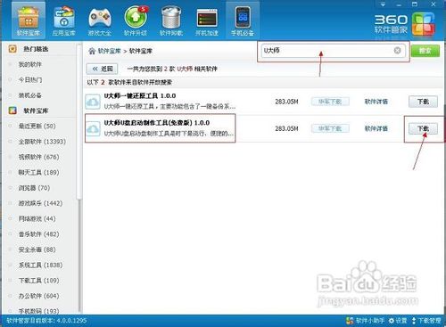 教你怎样使用WIINPE版360急救箱