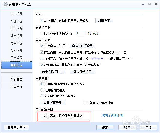 我们如何查看我们有没有加入用户体验改善计划