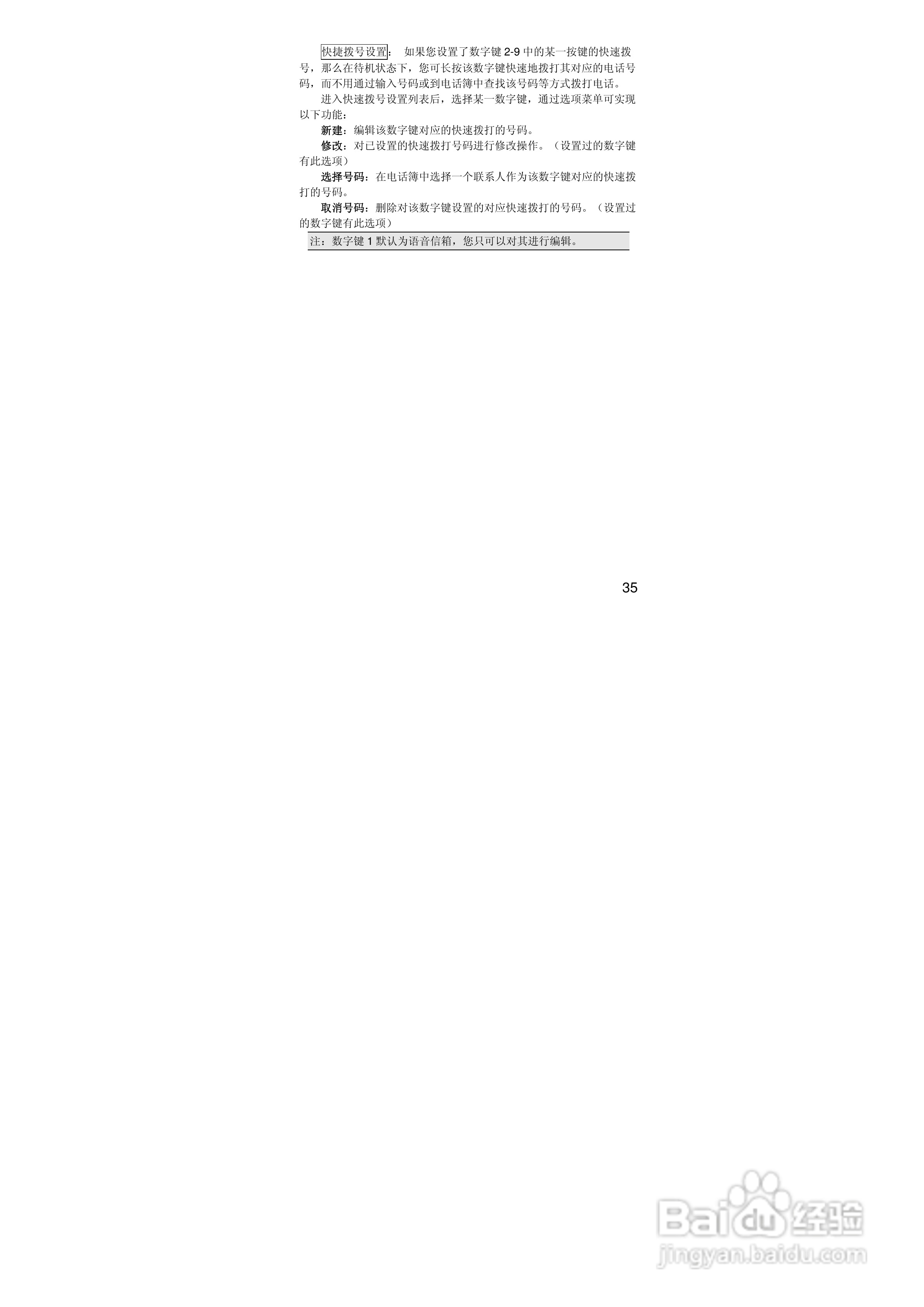 联想S90手机使用说明书:[4]