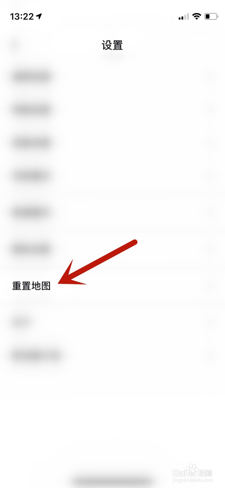百度地图如何删除缓存数据？
