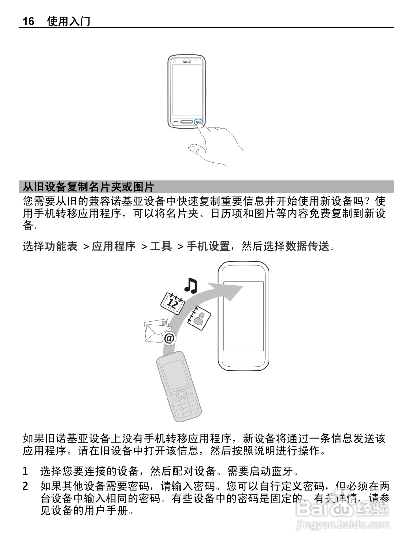 诺基亚C6-01手机使用说明书:[2]
