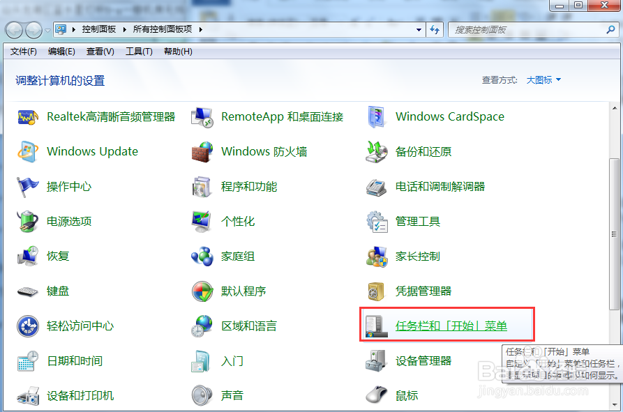 如何取消任务栏按钮的合并功能