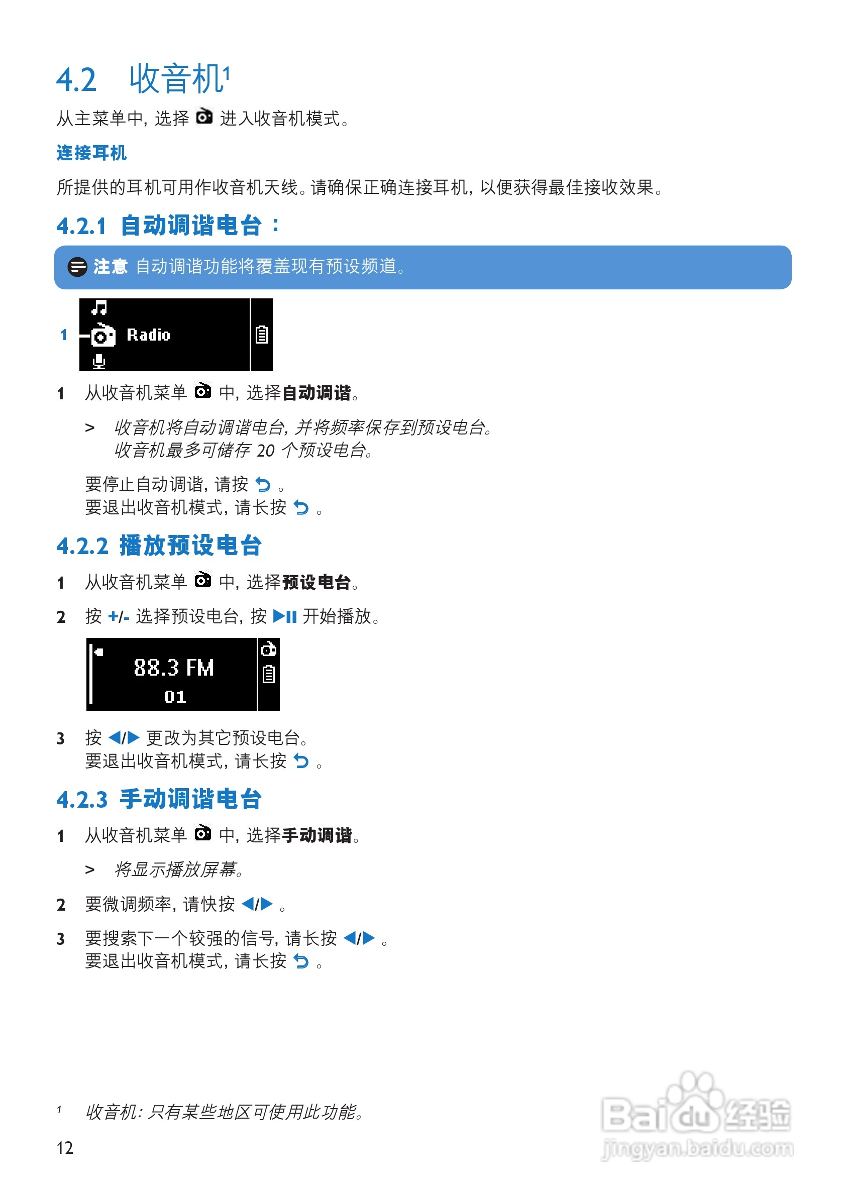 飞利浦SA1949 MP3播放器使用说明书:[2]
