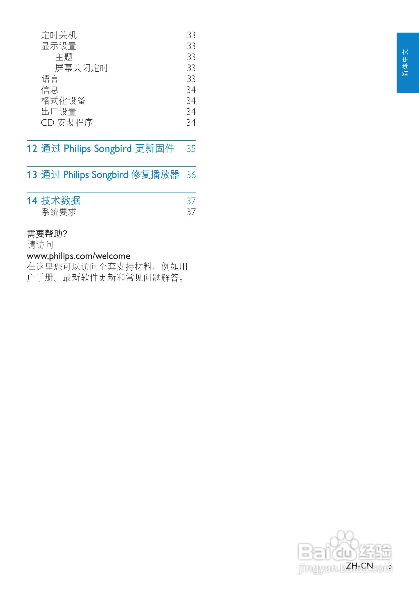 飞利浦SA3RGA08 MP3播放器使用说明书:[1]