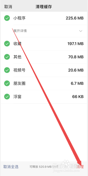 苹果手机怎么清理微信垃圾