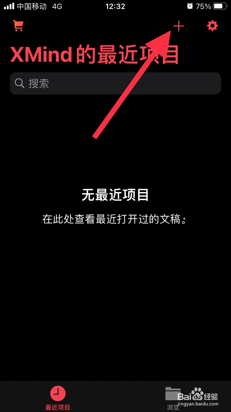 xmind怎么新建思维导图