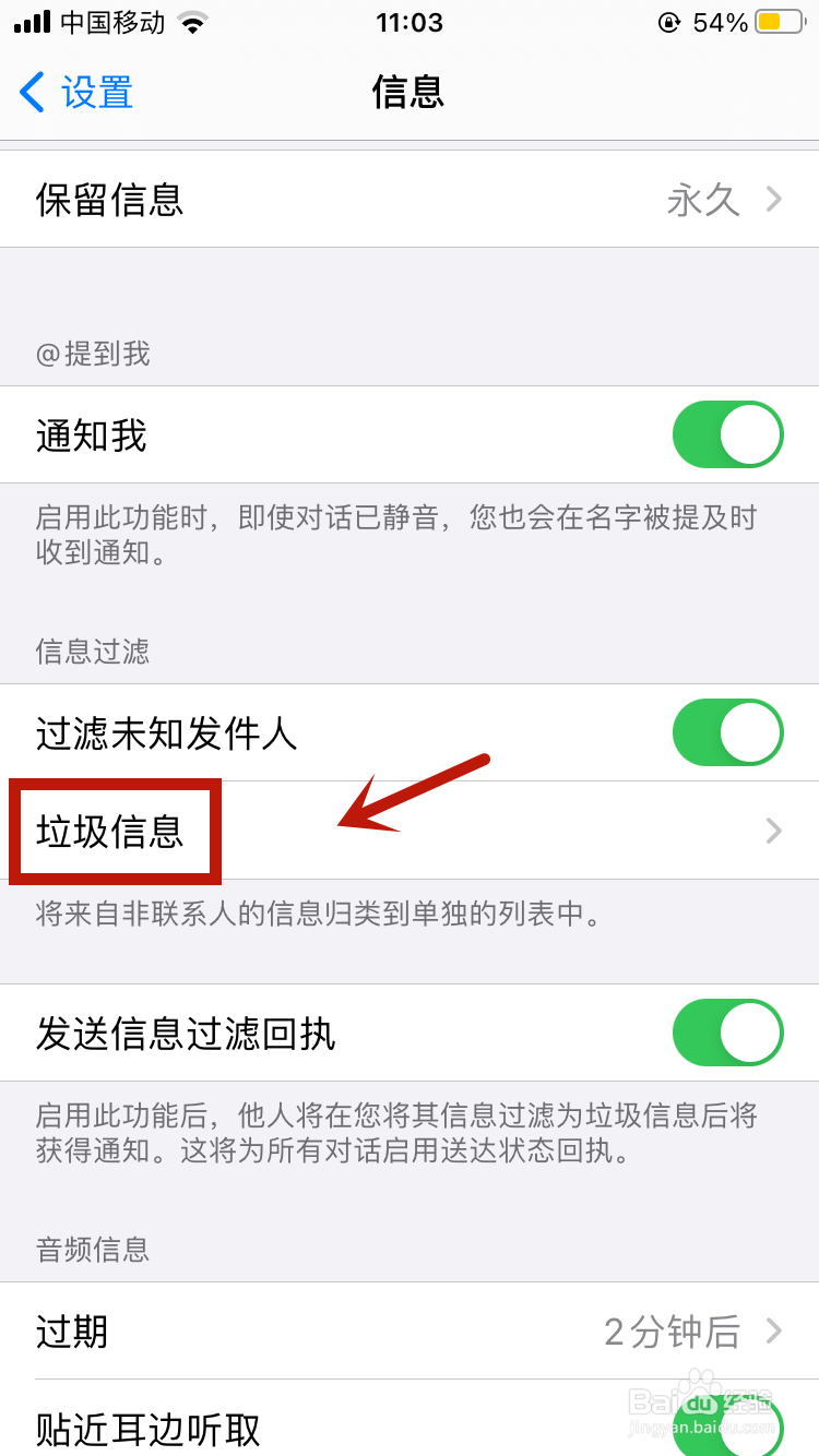 iphone如何看拦截短信