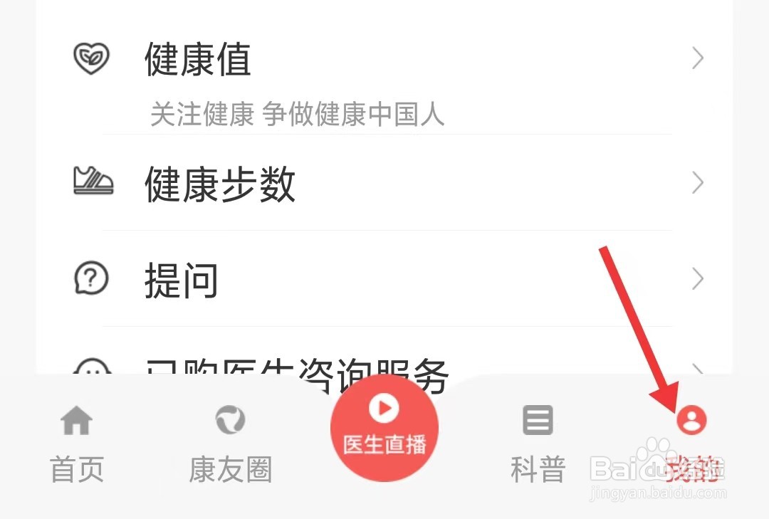 人民好医生app如何找到关于我们