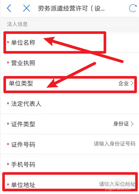 劳务派遣工作单位怎么填写