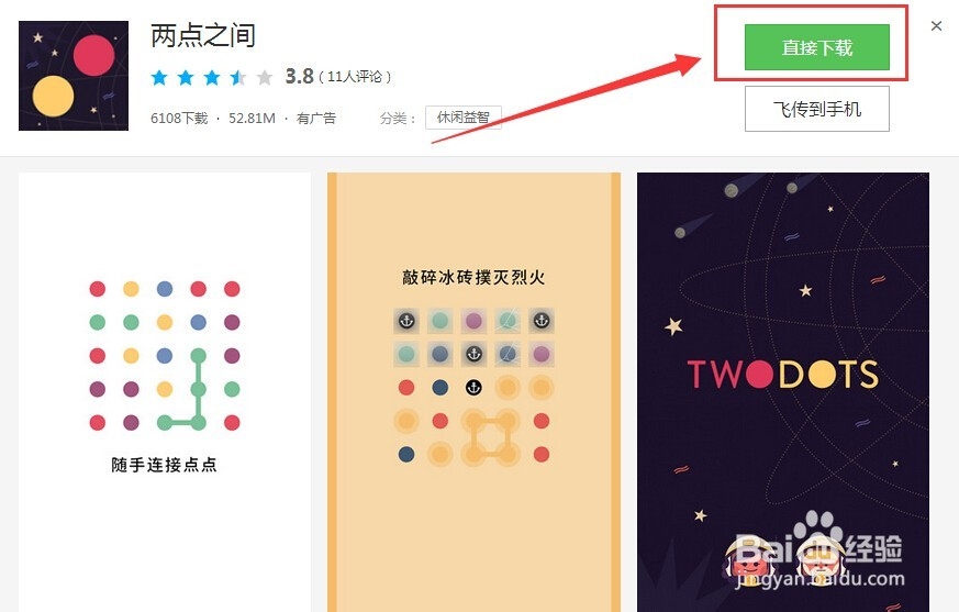 TowDots应用宝下载开测