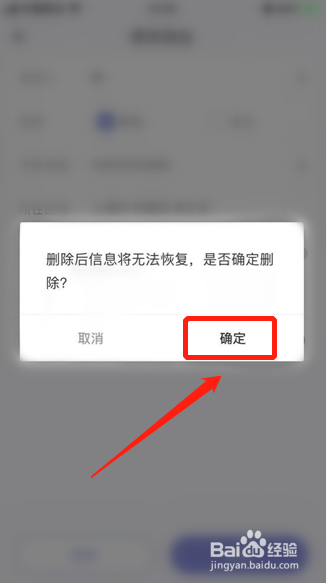 网鱼APP如何删除收货地址